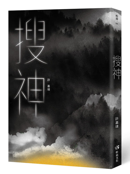 搜神