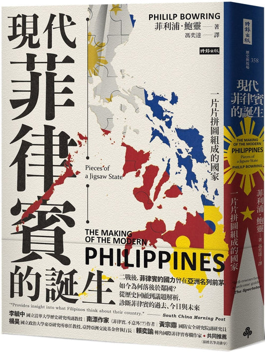 现代菲律宾的诞生：一片片拼图组成的国家
