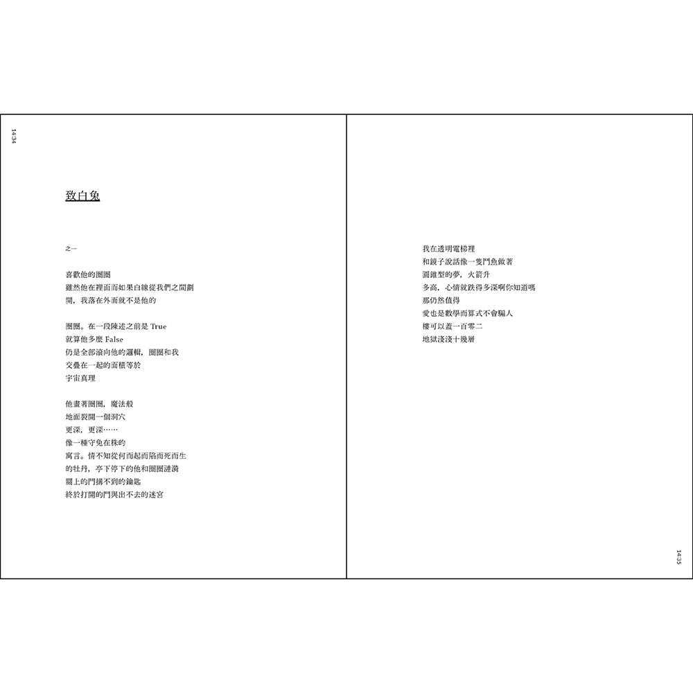 和镜子说话像一只斗鱼：The mirror of erised : a poem collection of Hong Hong