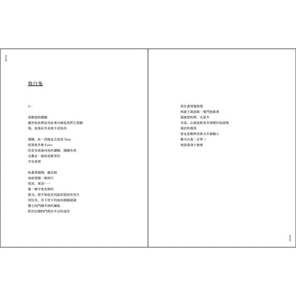 和镜子说话像一只斗鱼：The mirror of erised : a poem collection of Hong Hong
