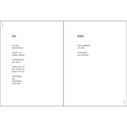 和镜子说话像一只斗鱼：The mirror of erised : a poem collection of Hong Hong