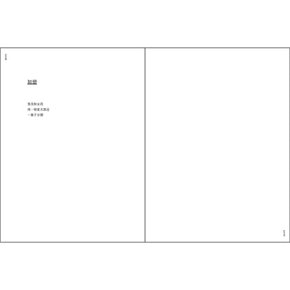 和镜子说话像一只斗鱼：The mirror of erised : a poem collection of Hong Hong