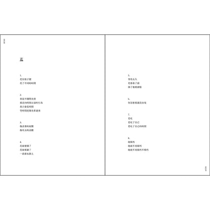 和镜子说话像一只斗鱼：The mirror of erised : a poem collection of Hong Hong
