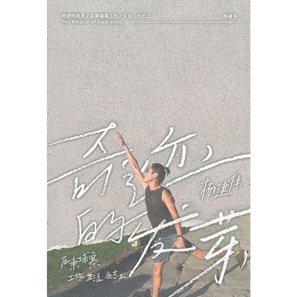 奇迹的发芽