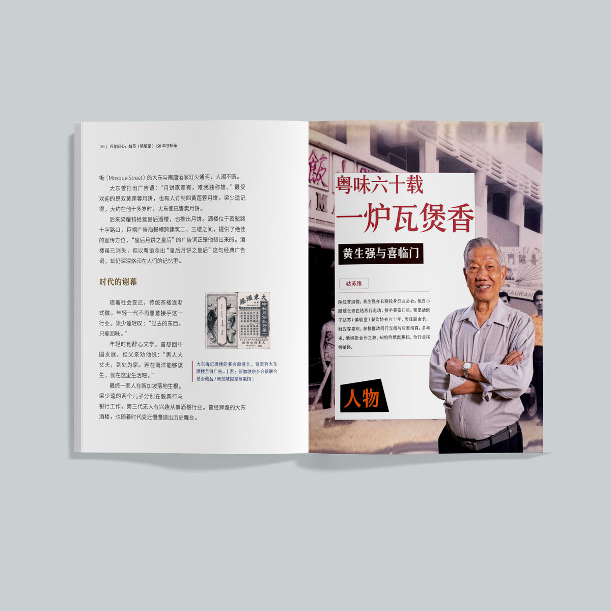 百年厨心：姑苏（慎敬堂）150年守味录