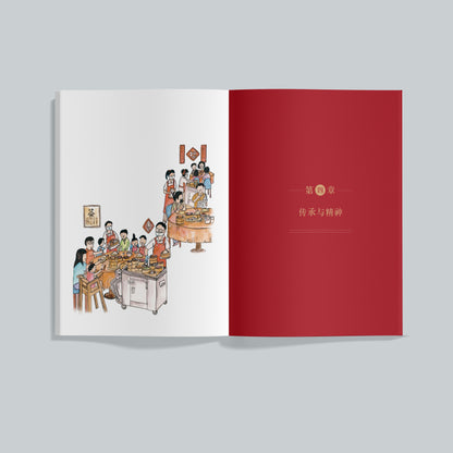 百年厨心：姑苏（慎敬堂）150年守味录