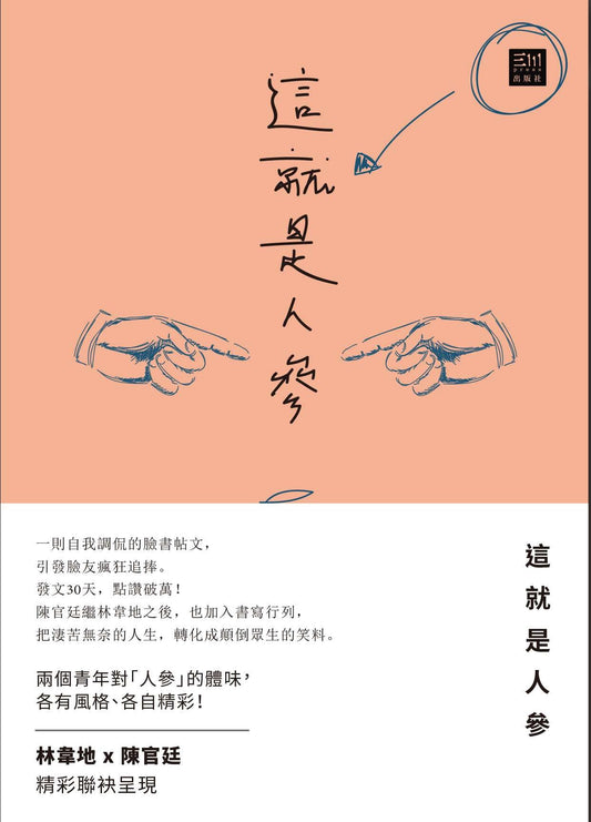 这就是人参