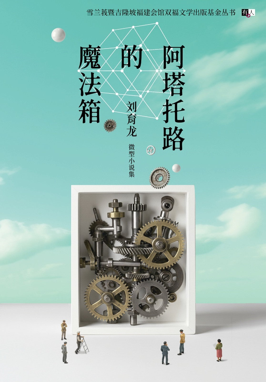 阿塔托路的魔法箱