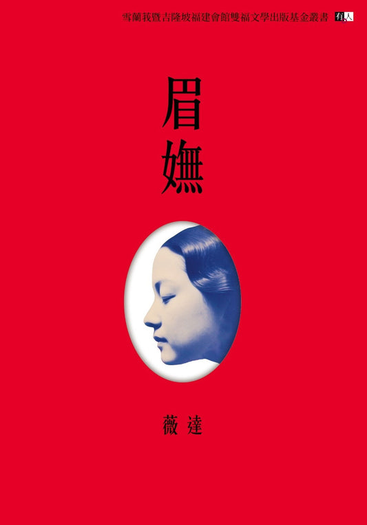 眉妩