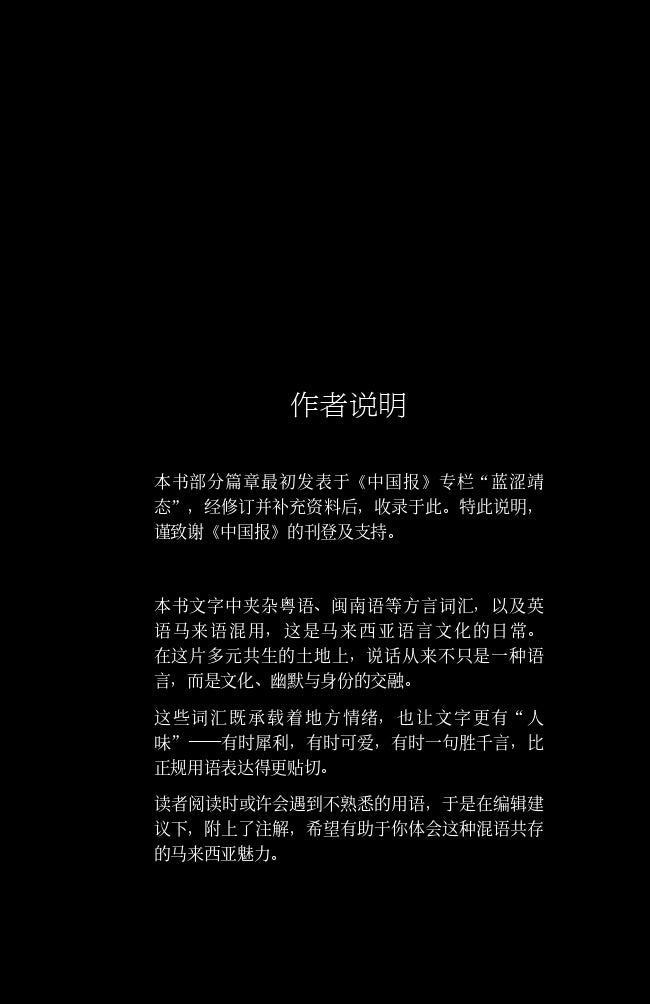 编辑饭特稀——在马来西亚做出版的荒诞与日常