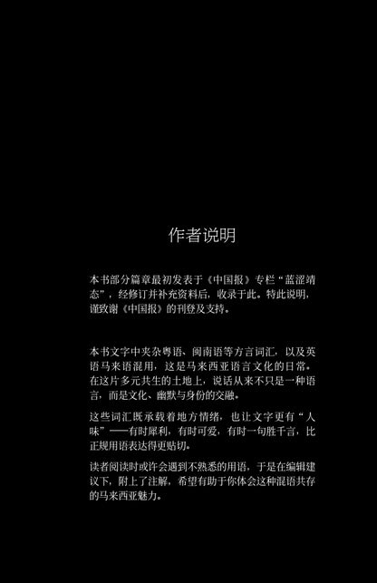 编辑饭特稀——在马来西亚做出版的荒诞与日常