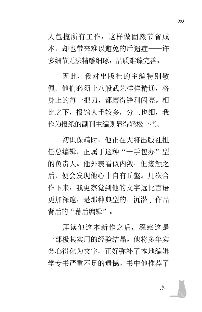 编辑饭特稀——在马来西亚做出版的荒诞与日常