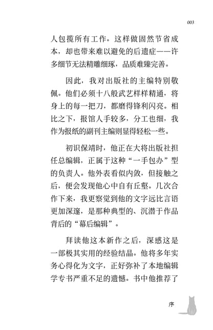 编辑饭特稀——在马来西亚做出版的荒诞与日常