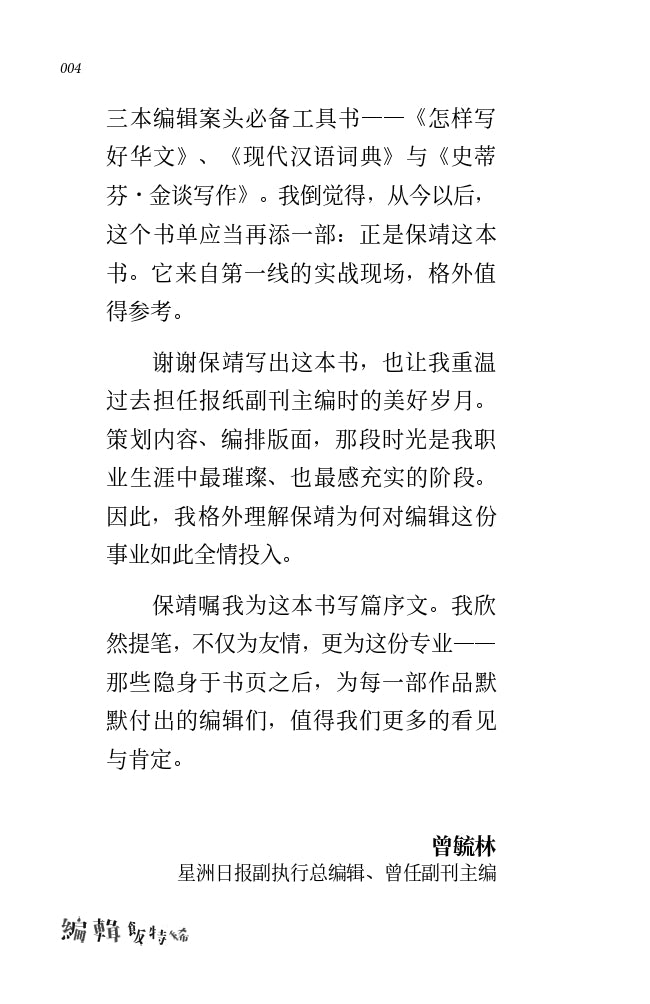 编辑饭特稀——在马来西亚做出版的荒诞与日常
