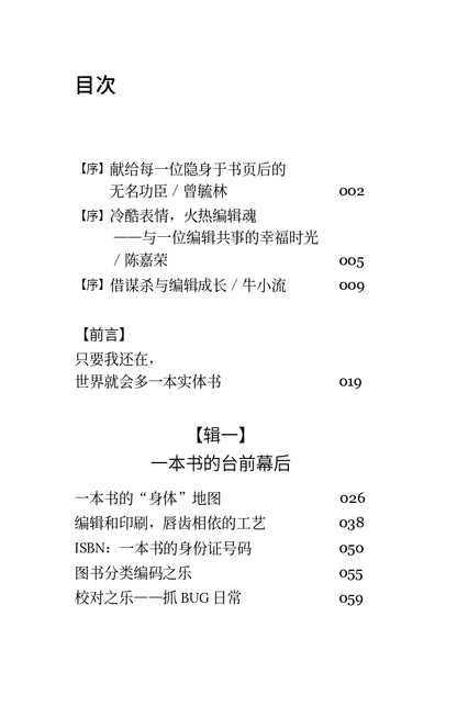 编辑饭特稀——在马来西亚做出版的荒诞与日常