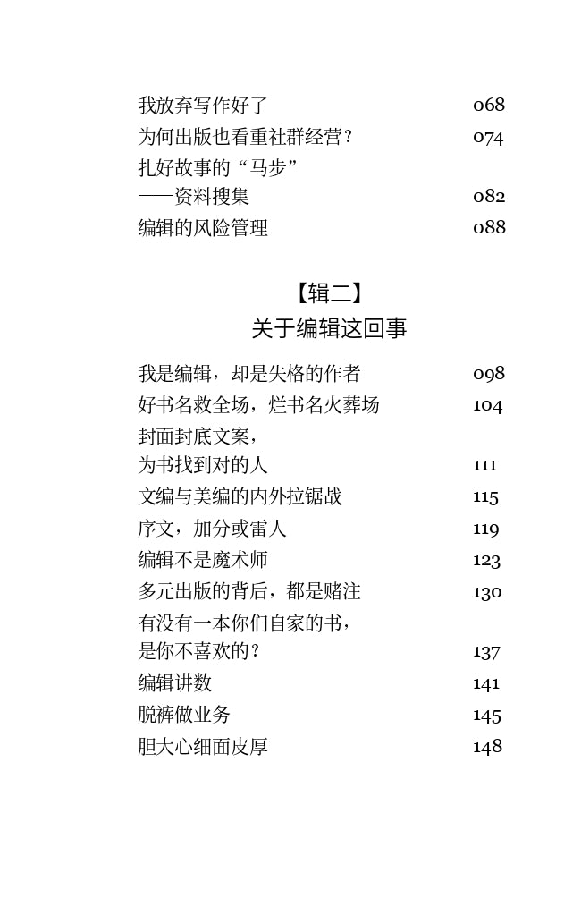 编辑饭特稀——在马来西亚做出版的荒诞与日常