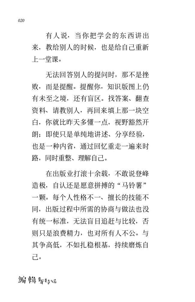 编辑饭特稀——在马来西亚做出版的荒诞与日常
