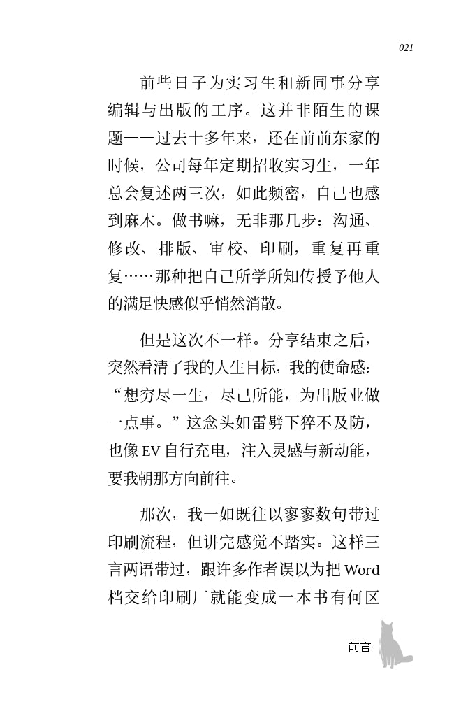 编辑饭特稀——在马来西亚做出版的荒诞与日常