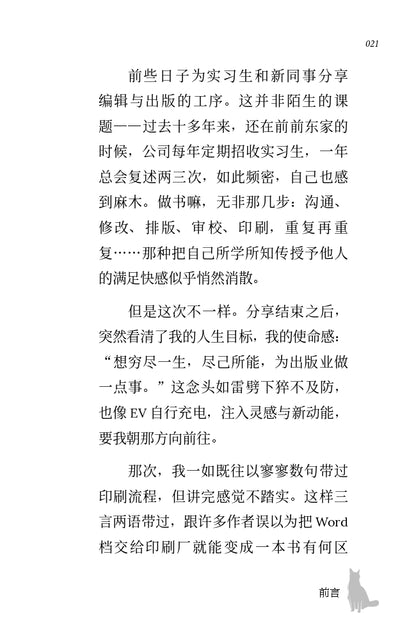 编辑饭特稀——在马来西亚做出版的荒诞与日常