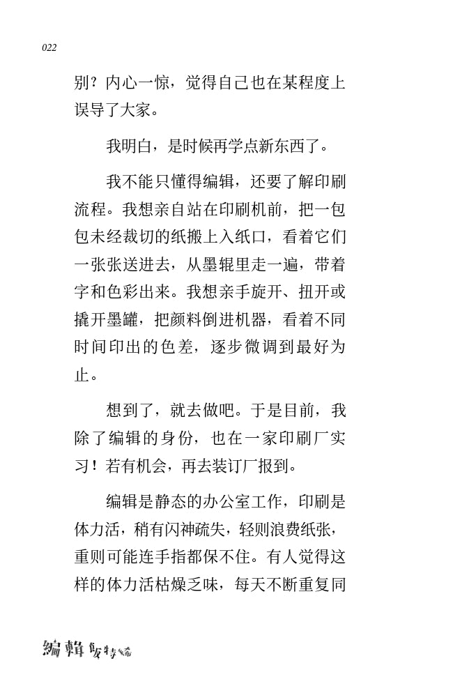 编辑饭特稀——在马来西亚做出版的荒诞与日常