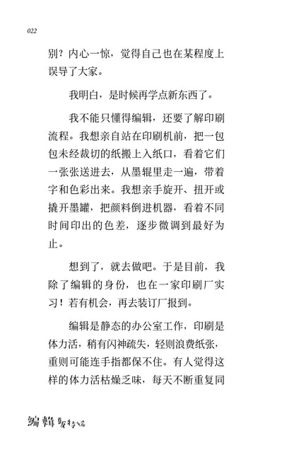 编辑饭特稀——在马来西亚做出版的荒诞与日常