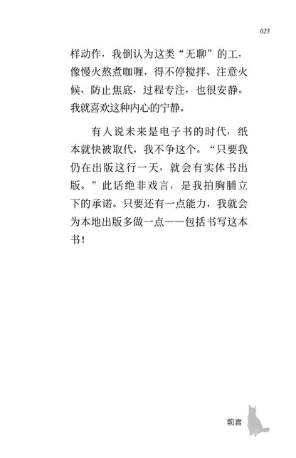 编辑饭特稀——在马来西亚做出版的荒诞与日常