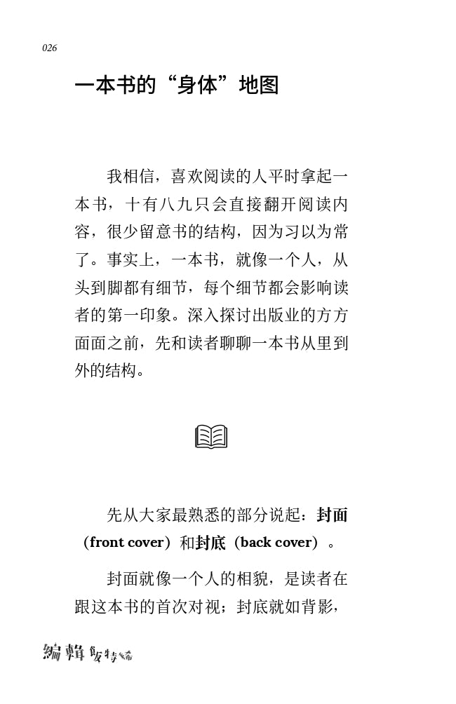 编辑饭特稀——在马来西亚做出版的荒诞与日常