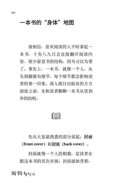 编辑饭特稀——在马来西亚做出版的荒诞与日常