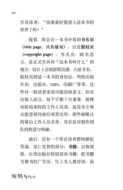 编辑饭特稀——在马来西亚做出版的荒诞与日常