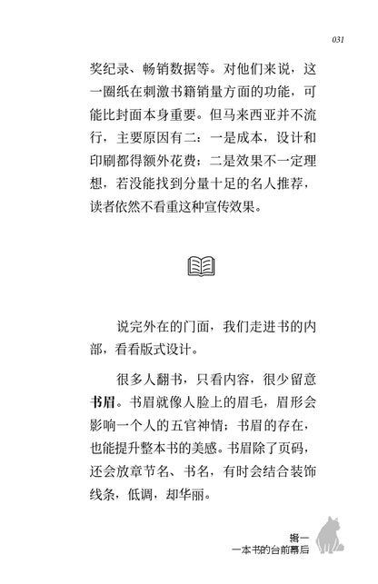 编辑饭特稀——在马来西亚做出版的荒诞与日常