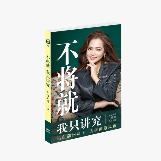 不将就，我只讲究