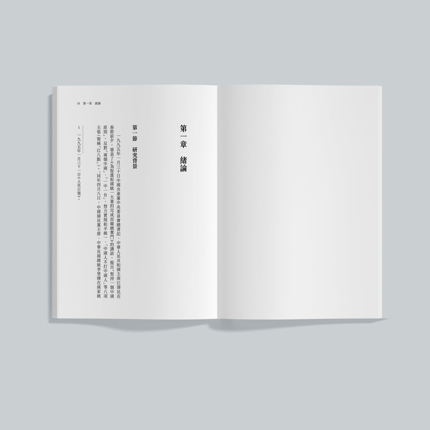 从“中国人”到“台湾人”：台湾人政治认同的转变（1995-2008）二〇二六新版（预购）