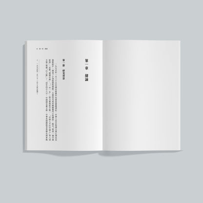 从“中国人”到“台湾人”：台湾人政治认同的转变（1995-2008）二〇二六新版（预购）