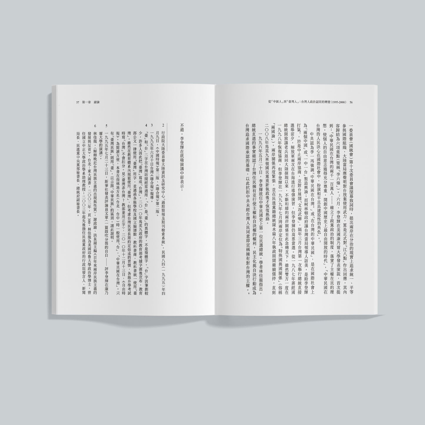 从“中国人”到“台湾人”：台湾人政治认同的转变（1995-2008）二〇二六新版（预购）