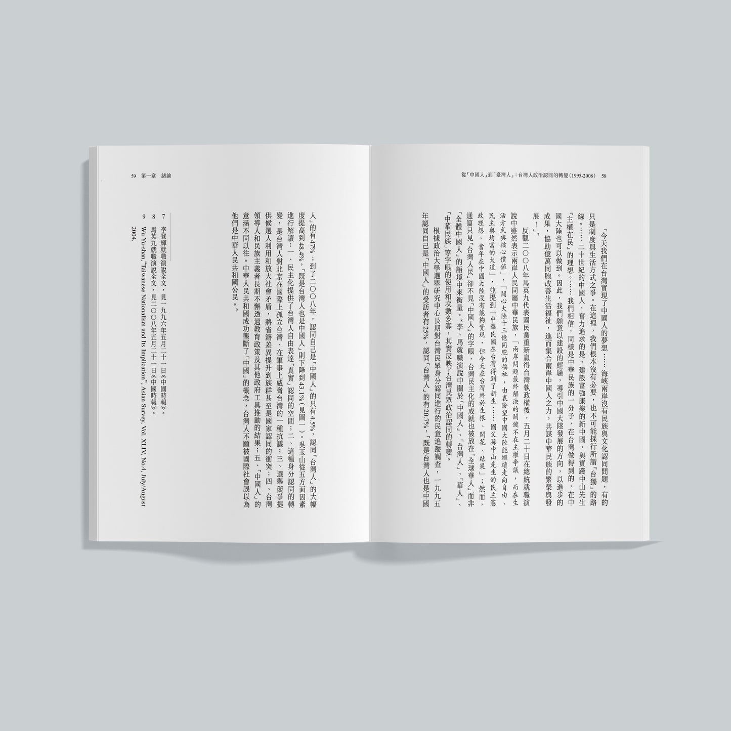 从“中国人”到“台湾人”：台湾人政治认同的转变（1995-2008）二〇二六新版（预购）