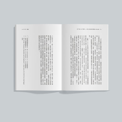 从“中国人”到“台湾人”：台湾人政治认同的转变（1995-2008）二〇二六新版（预购）