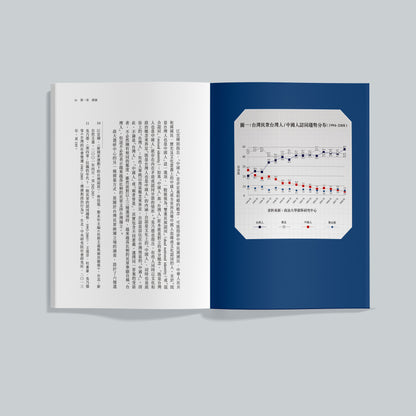 从“中国人”到“台湾人”：台湾人政治认同的转变（1995-2008）二〇二六新版（预购）