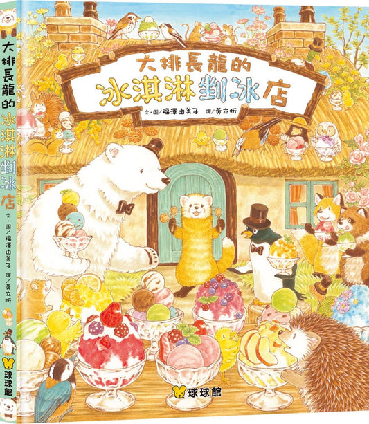 大排长龙的冰淇淋锉冰店