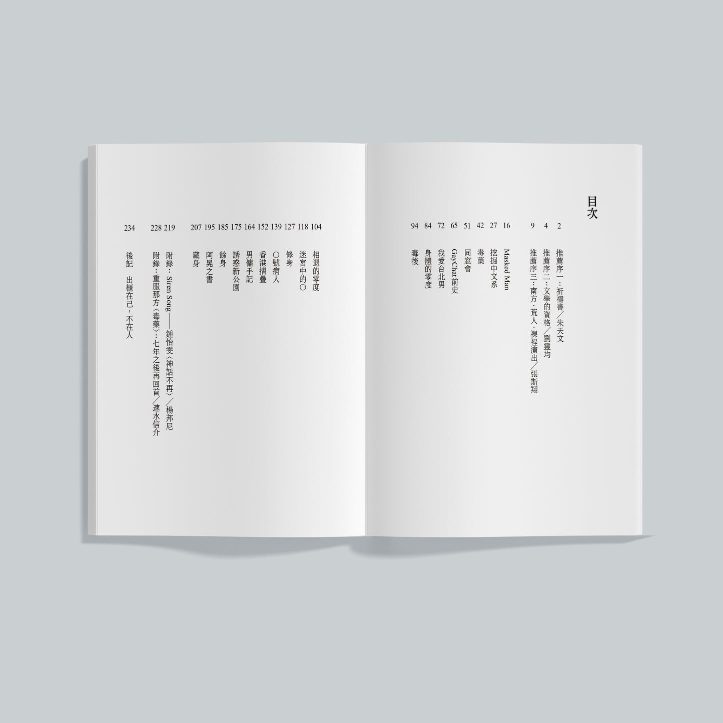 毒药与藏身（繁体）