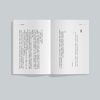 毒药与藏身（繁体）