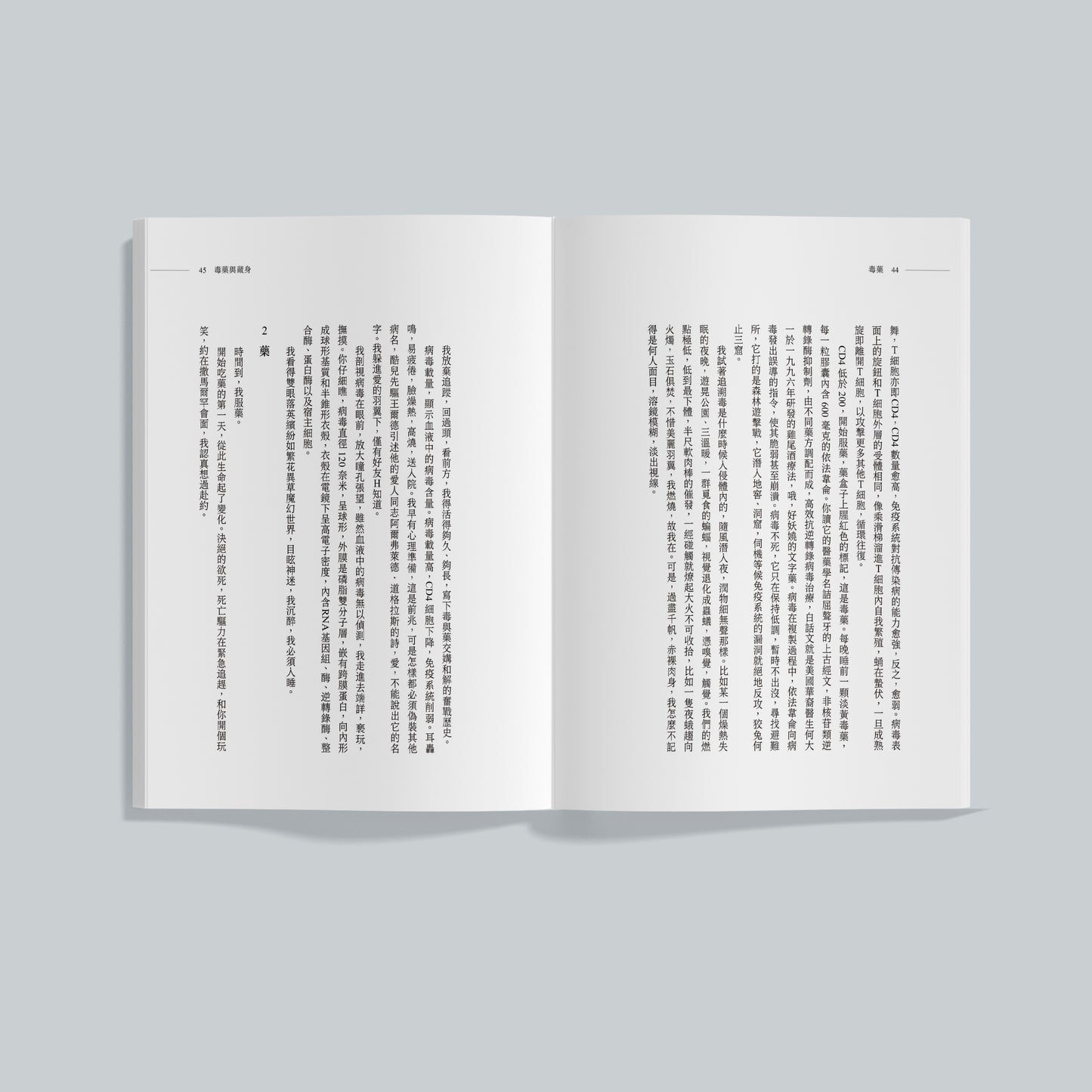 毒药与藏身（繁体）