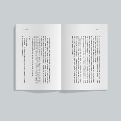 毒药与藏身（繁体）