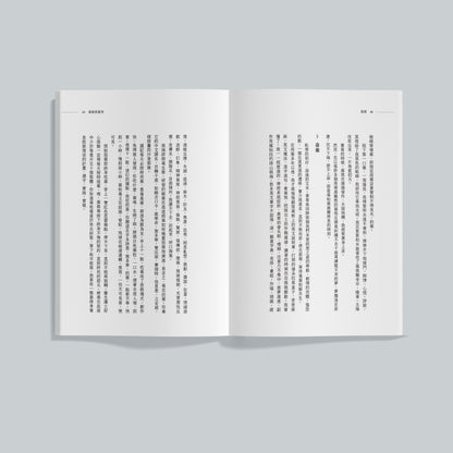 毒药与藏身（繁体）