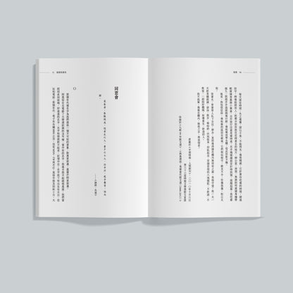 毒药与藏身（繁体）