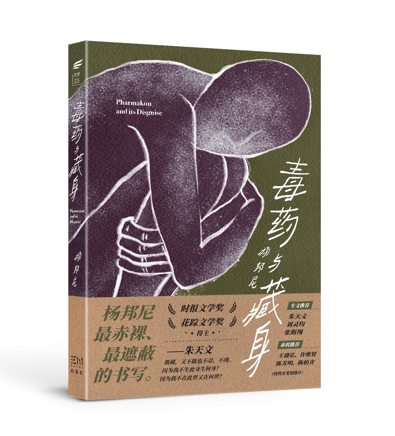 文学– 三三出版社