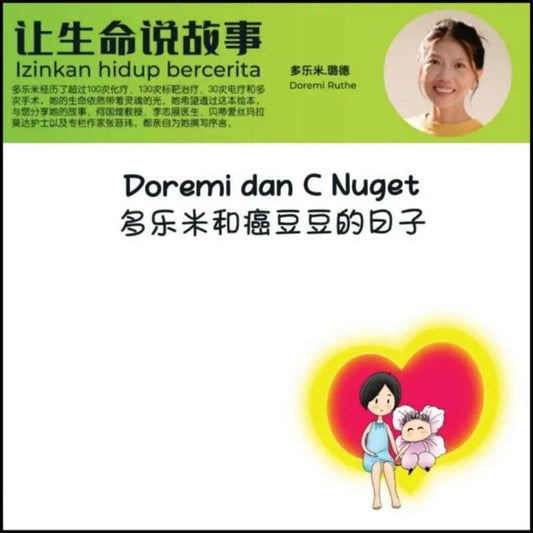 多乐米与癌豆豆的日子