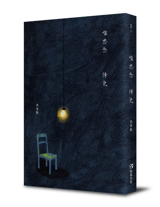 唯思念幸免