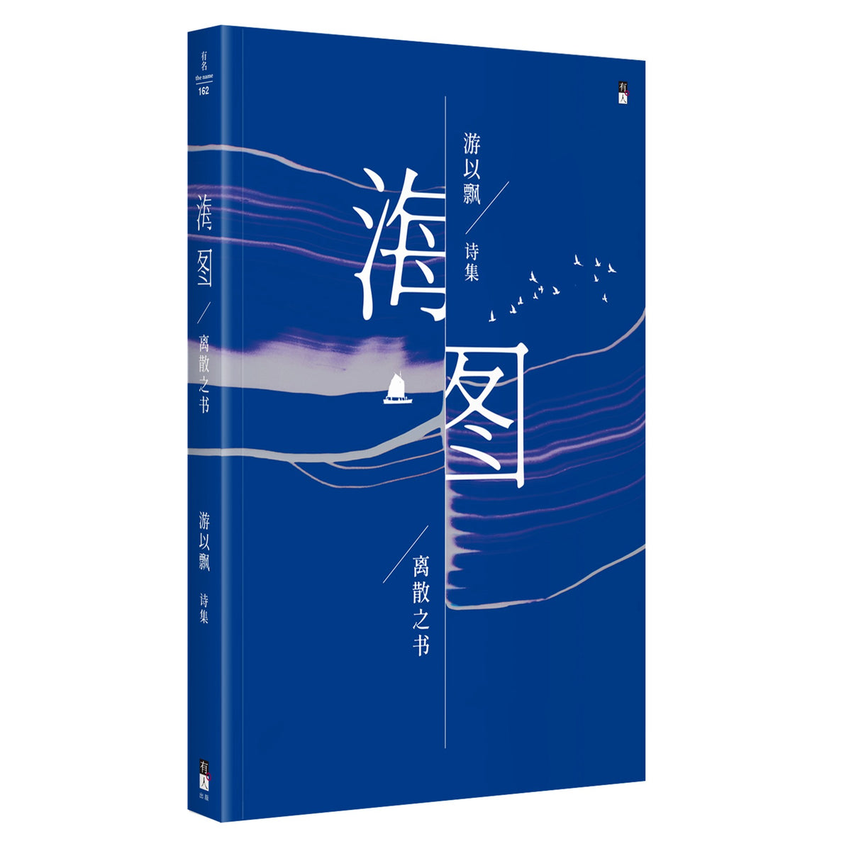 海图：离散之书