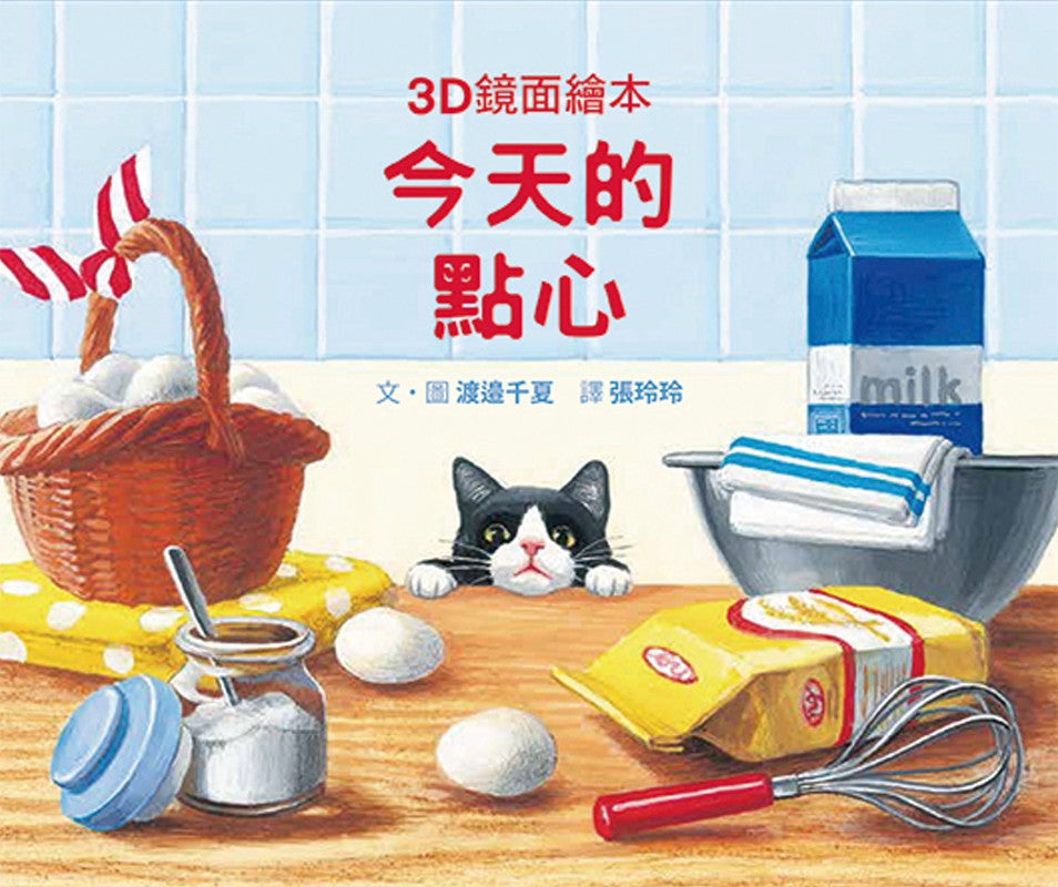 今天的点心