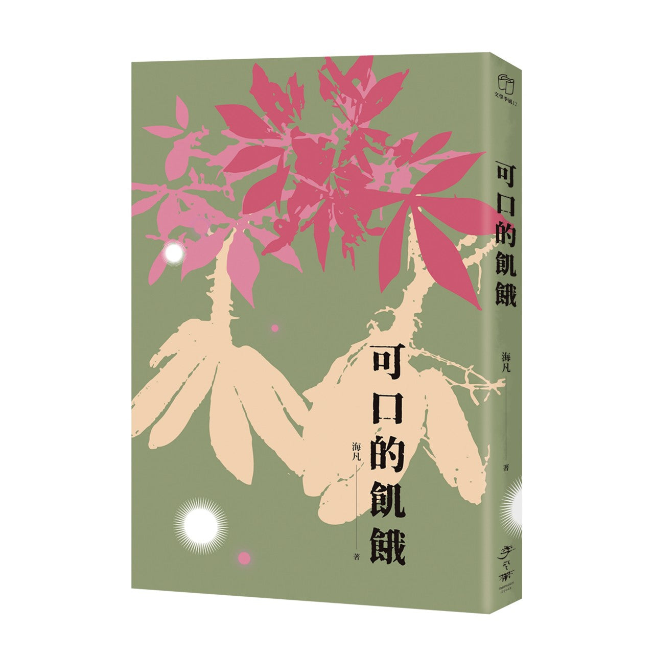 可口的饥饿（预购）